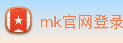 mk官网登录入口 Logo
